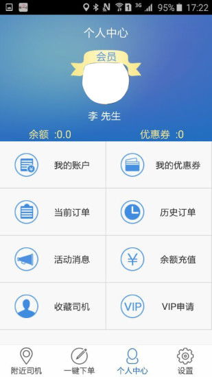 艾特代驾app下载 艾特代驾app安卓客户端下载v4.1